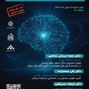 داده های مکانی در خدمت هوش مصنوعی