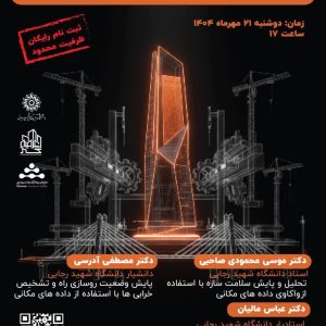 جایگاه تحلیل های مکانی و مهندس عمران و معماری