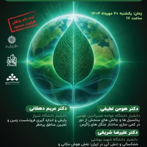 منابع طبیعی و مدیریت بحران های زیست محیطی با ابزارهای مکان محور