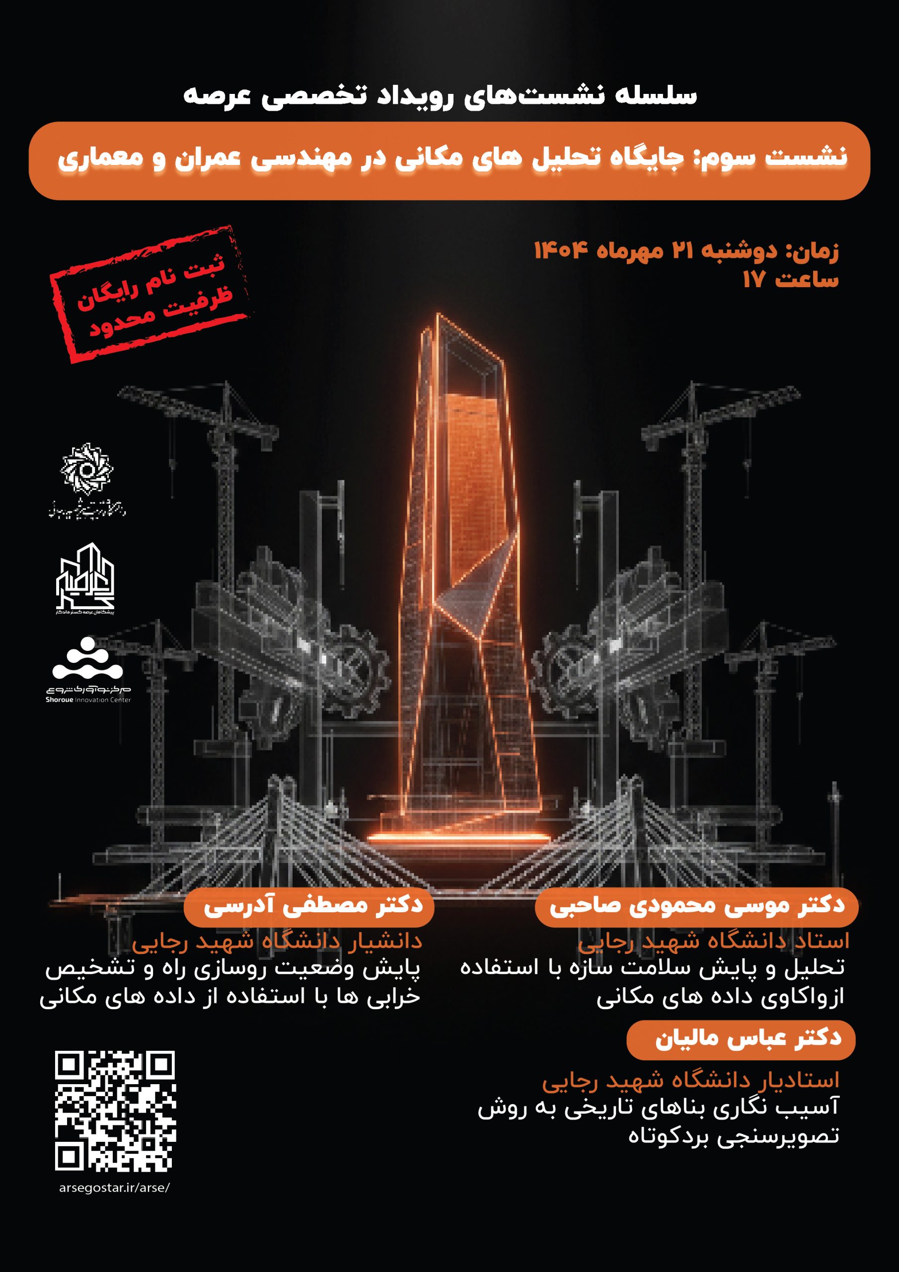 جایگاه تحلیل‌های مکانی در مهندسی عمران و معماری