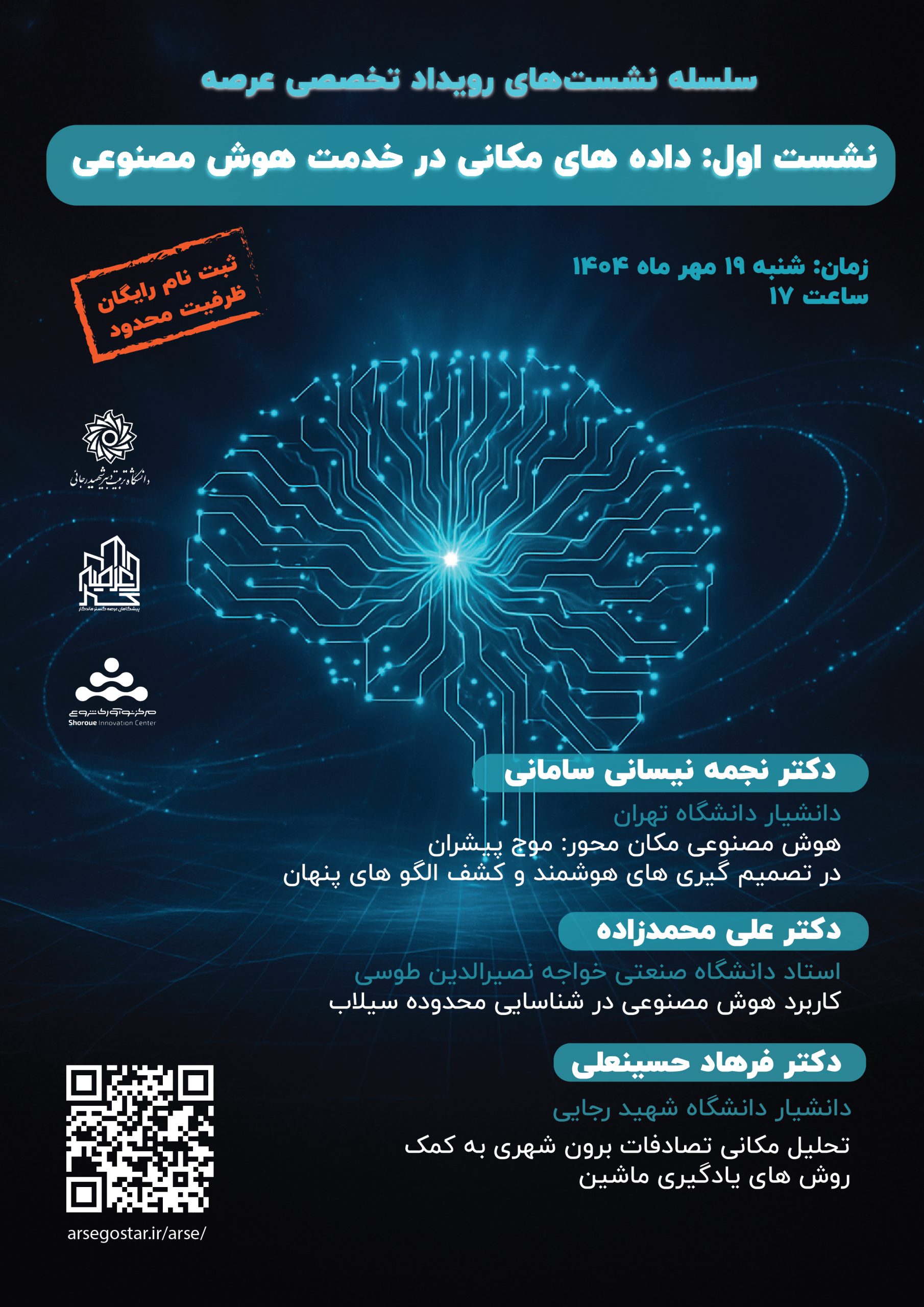 داده‌های مکانی در خدمت هوش مصنوعی