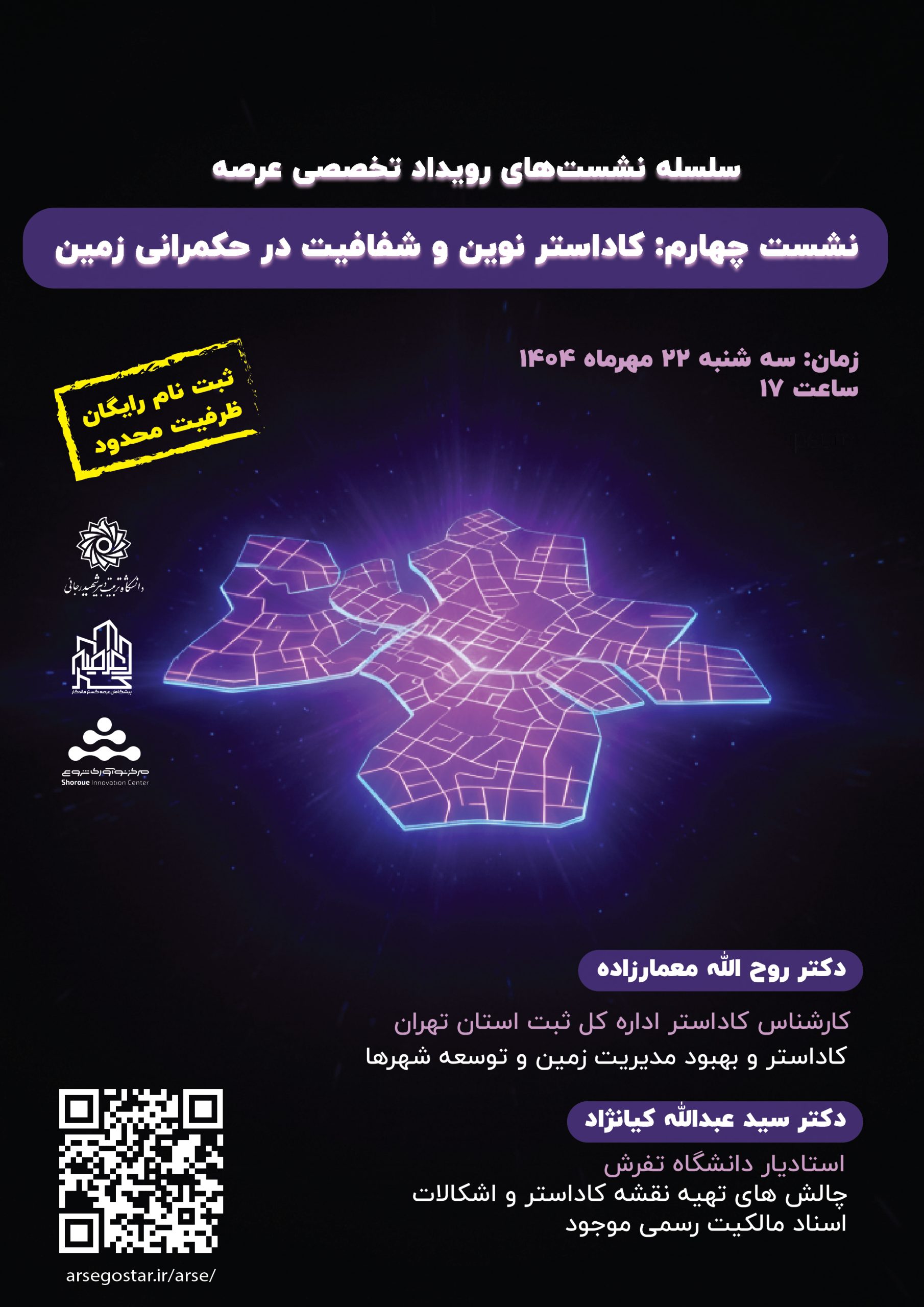 کاداستر نوین و شفافیت در حکمرانی زمین