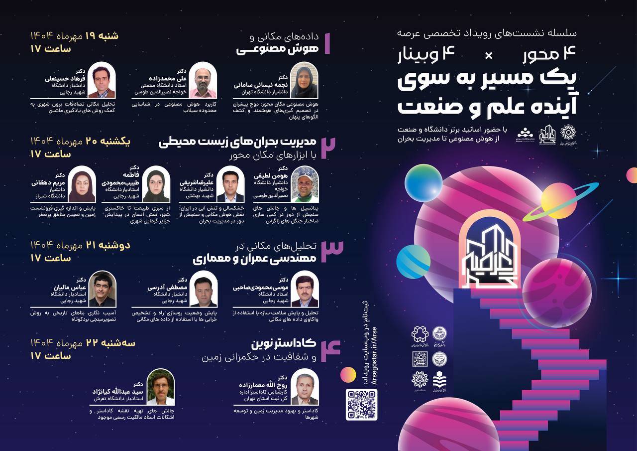 پوستر پیش‌رویدادهای مجازی