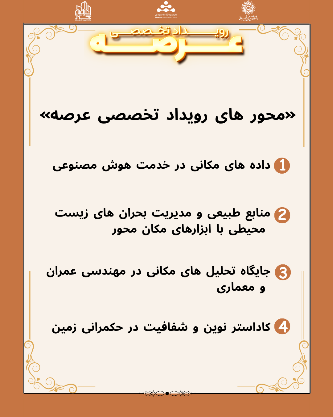 محورهای رویداد