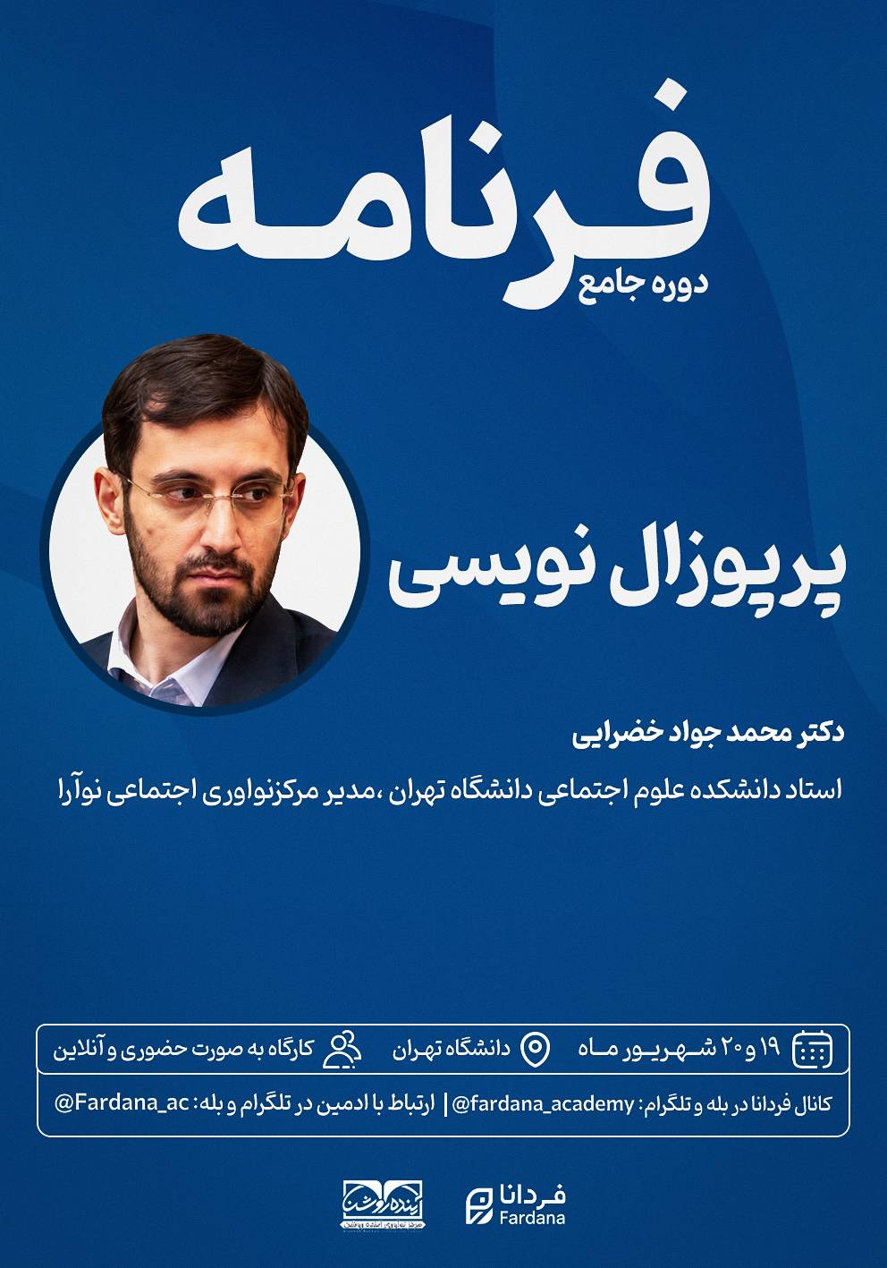 پروپوزال‌نویسی