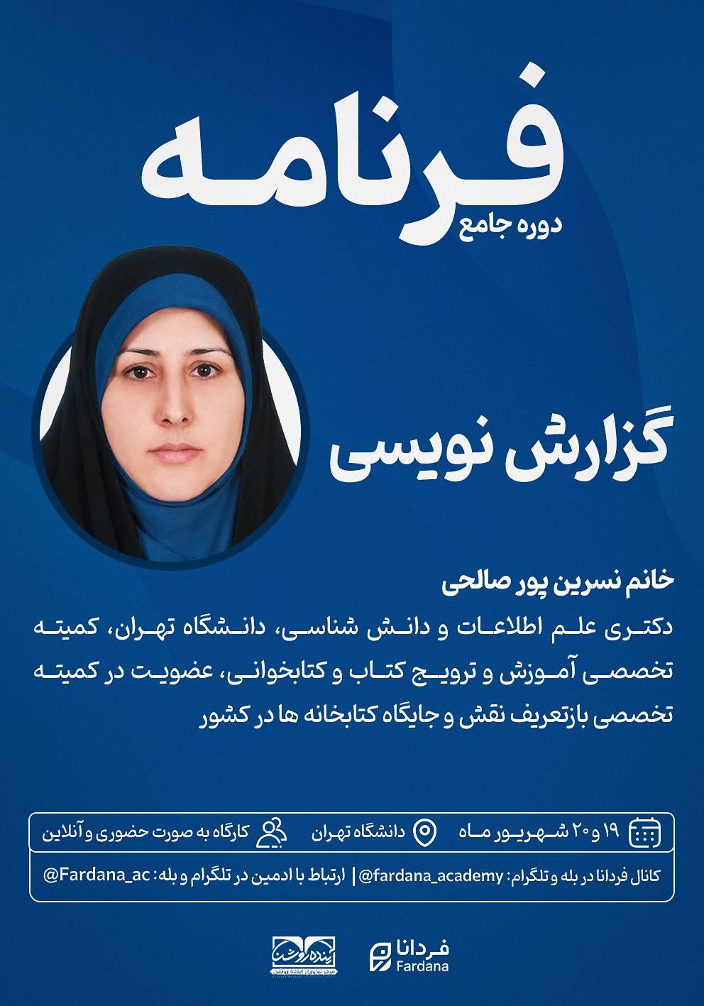 گزارش‌نویسی