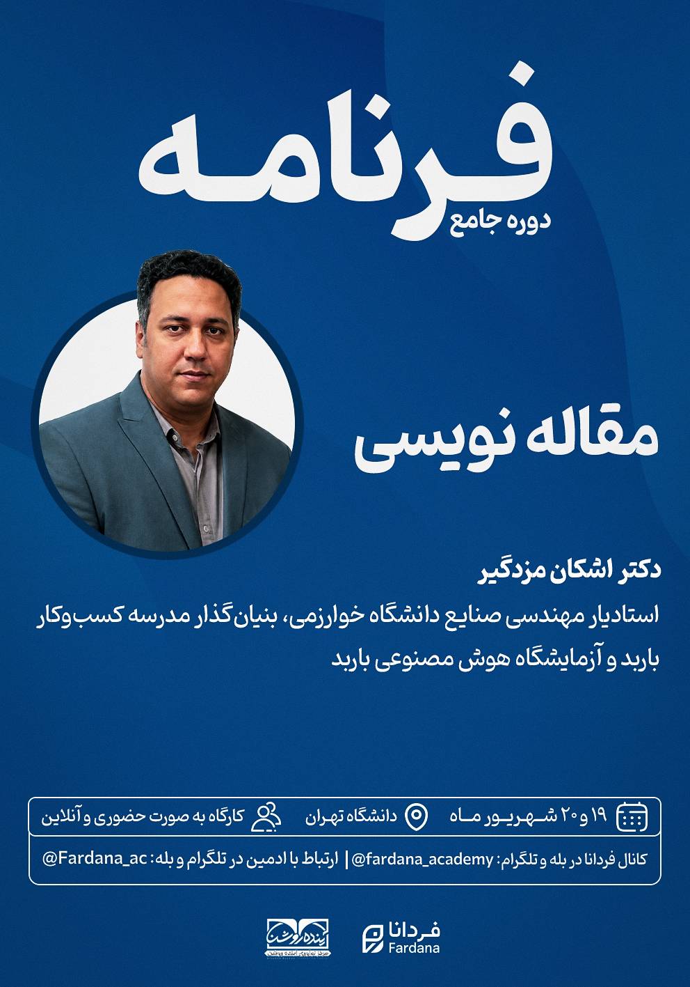 مقاله‌نویسی